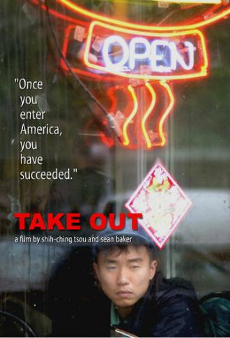 Take Out (фильм 2004)