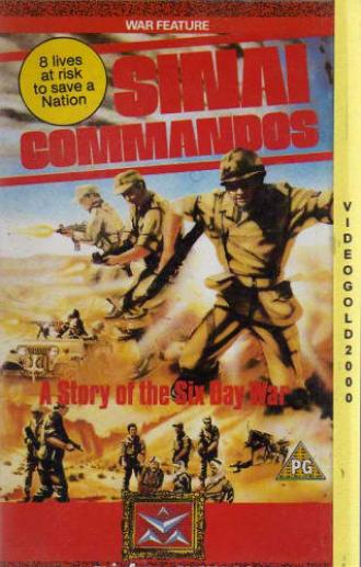 Синайские коммандос (фильм 1968)