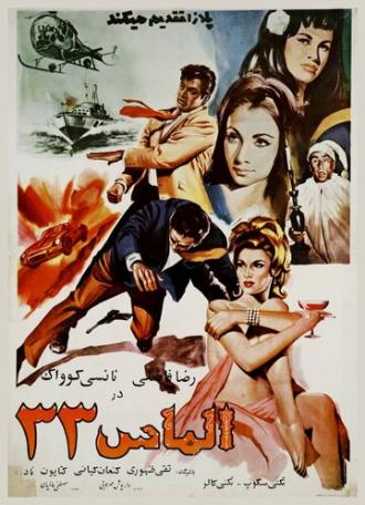 Almaas 33 (фильм 1967)