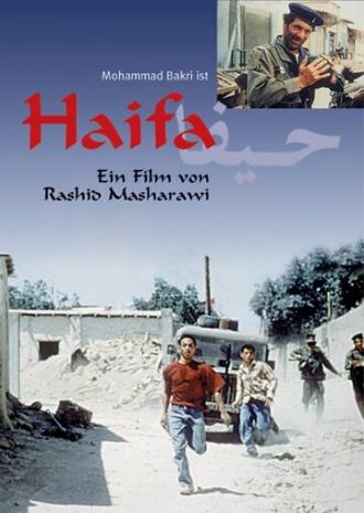 Haïfa (фильм 1996)