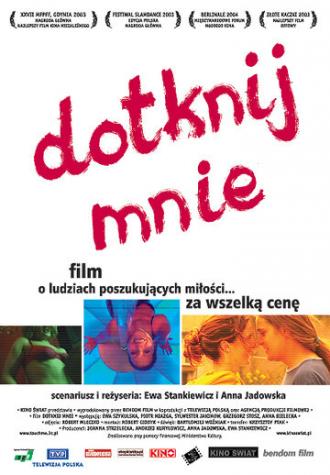 Прикоснись ко мне (фильм 2003)