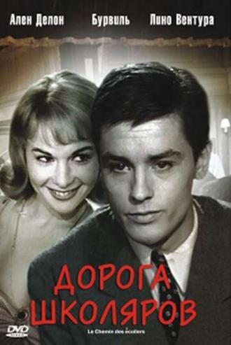 Дорога школяров (фильм 1959)