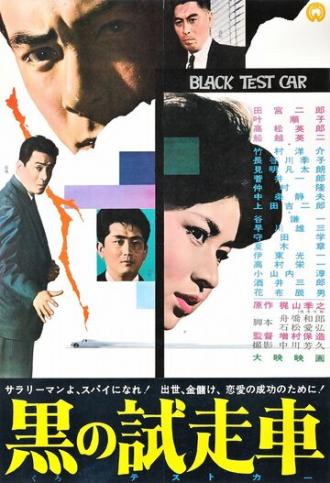 Черный автомобиль (фильм 1962)