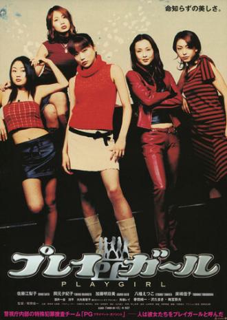 Pureigâru (фильм 2003)