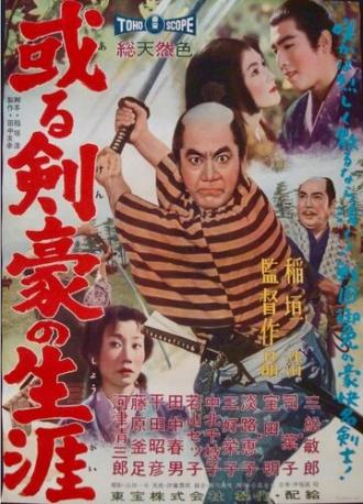 Самурайская сага (фильм 1959)