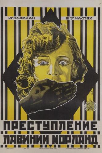 Преступление Лавинии Морланд (фильм 1920)
