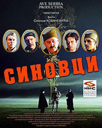 Sinovci (фильм 2006)