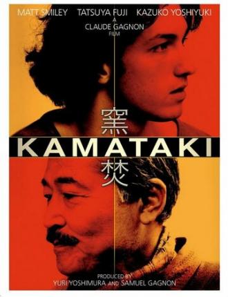 Каматаки (фильм 2005)