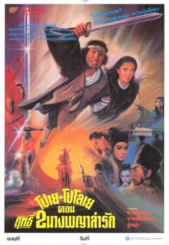 Китайская легенда (фильм 1991)
