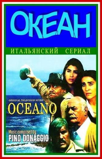 Океан (сериал 1989)