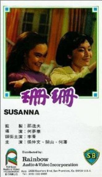 Шаньшань (фильм 1967)