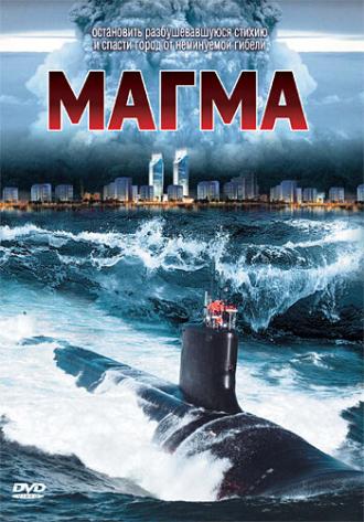 Магма (фильм 2005)