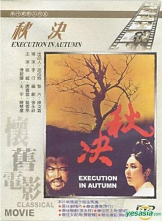 Осенняя казнь (фильм 1972)