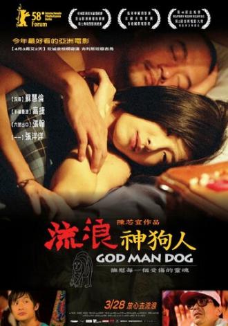 Бог, человек, собака (фильм 2007)