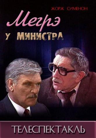 Мегрэ у министра (фильм 1987)