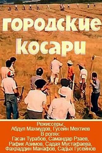 Городские косари (фильм 1986)