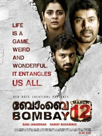 Бомбей, 12 марта (фильм 2011)