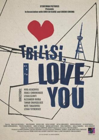 Тбилиси, я люблю тебя (фильм 2014)