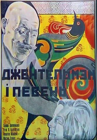 Джентльмен и петух (фильм 1928)