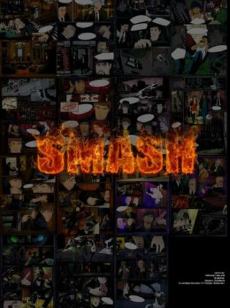 Smash (фильм 2013)