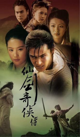 Китайский паладин (сериал 2005)