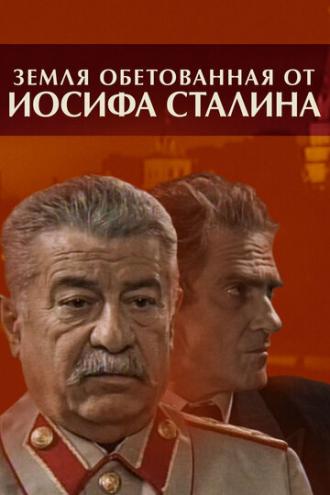 Земля обетованная от Иосифа Сталина (сериал 2009)
