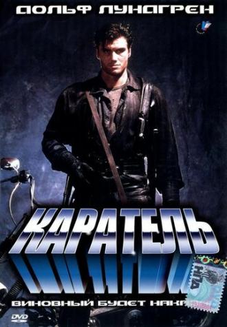 Каратель (фильм 1989)