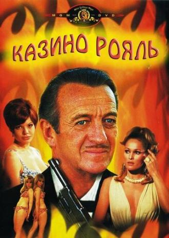 Казино Рояль (фильм 1967)