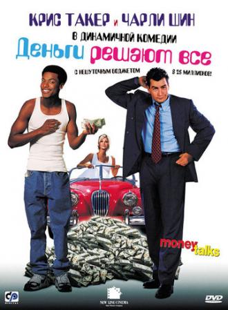Деньги решают все (фильм 1997)