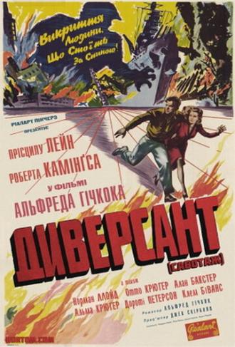 Диверсант (фильм 1942)