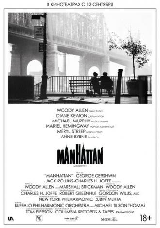 Манхэттен (фильм 1979)