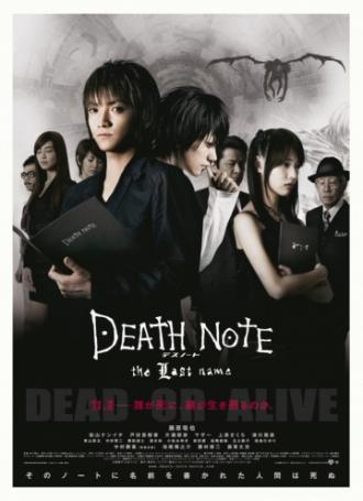 Тетрадь смерти 2 (фильм 2006)