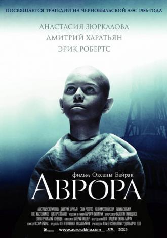 Аврора (фильм 2006)