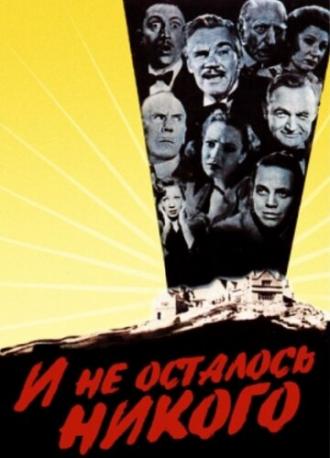 И не осталось никого (фильм 1945)
