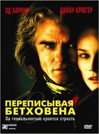 Переписывая Бетховена (фильм 2006)