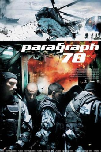 Параграф 78: Фильм первый (фильм 2007)