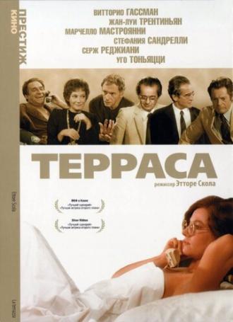 Терраса (фильм 1979)
