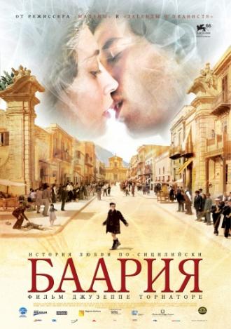 Баария (фильм 2009)