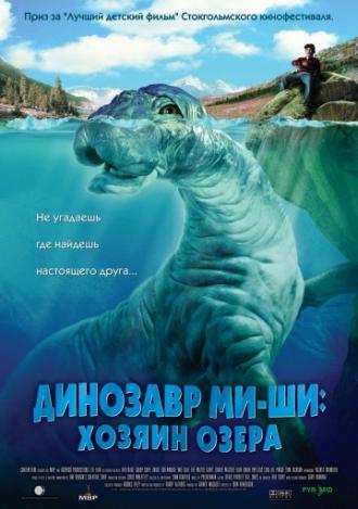 Динозавр Ми-ши: Хозяин озера (фильм 2005)