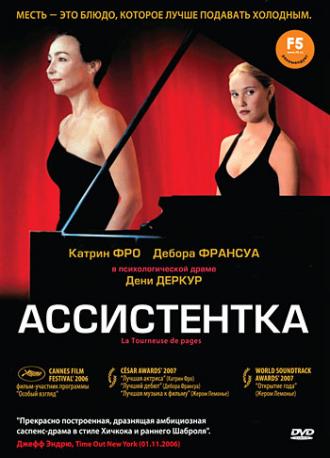 Ассистентка (фильм 2006)
