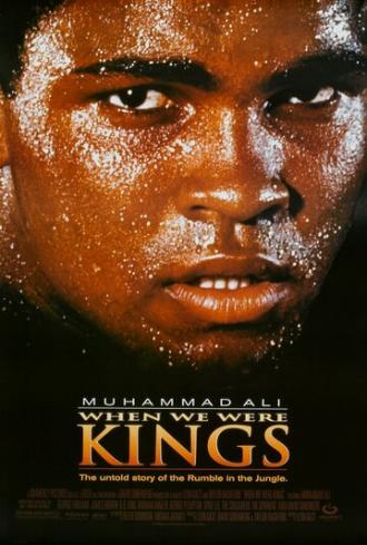 Когда мы были королями (фильм 1996)