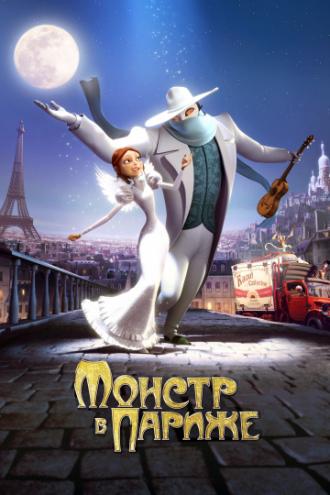 Монстр в Париже (фильм 2010)