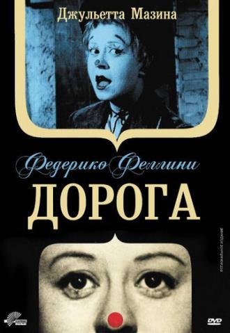 Дорога (фильм 1954)