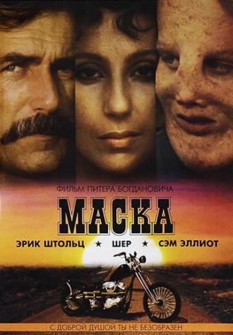 Маска (фильм 1985)