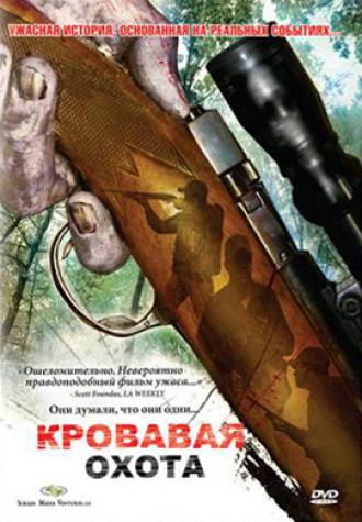Кровавая охота (фильм 2007)