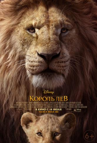 Король Лев (фильм 2019)