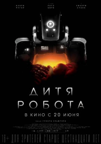 Дитя робота (фильм 2018)