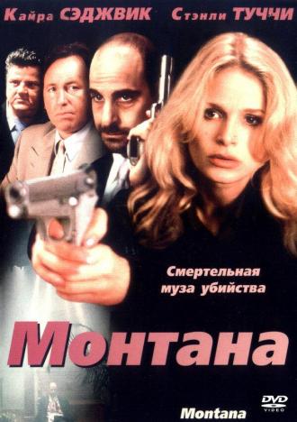 Монтана (фильм 1998)
