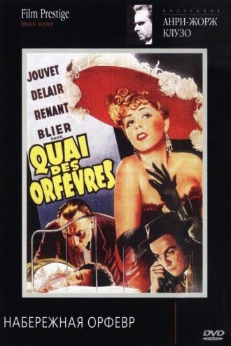 Набережная Орфевр (фильм 1947)