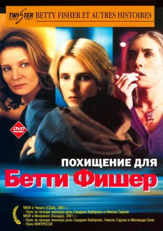Похищение для Бетти Фишер (фильм 2001)
